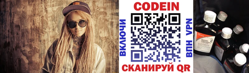 Кодеин напиток Lean (лин)  Купить  Семилуки 